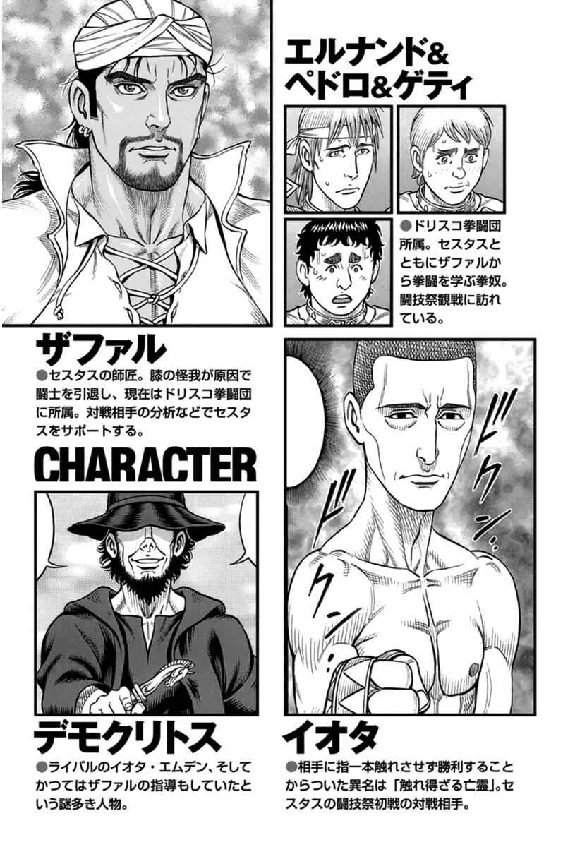 Kendo Shitouden Cestvs Chapter 33 4